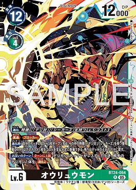 《R》 BT24-064オウリュウモン