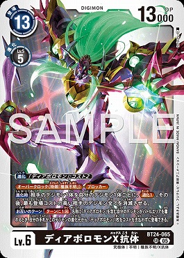 〈SR〉 BT24-065ディアボロモンX抗体