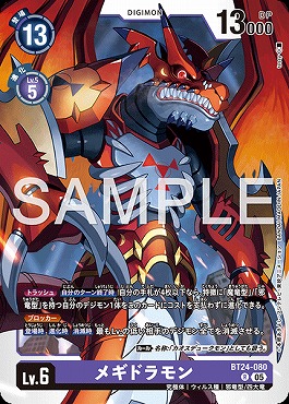 《R》 BT24-080メギドラモン