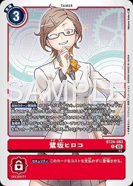 《R》 BT24-083鷺坂ヒロコ