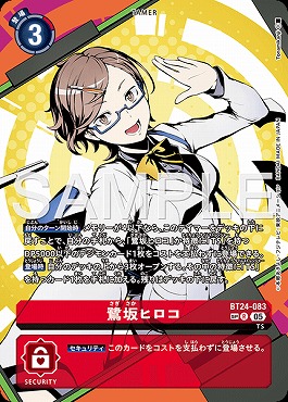 ! !★パラ★ (SP)  《R》 BT24-083鷺坂ヒロコ※銀行・コンビニ決済は即支払のみ