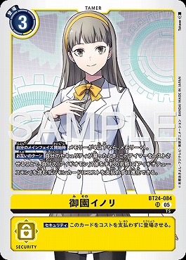 〈SR〉 BT24-084御園イノリ