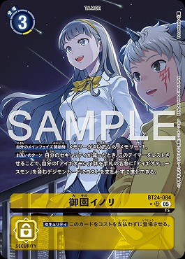 !★パラ★ 〈SR〉 BT24-084御園イノリ