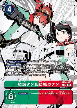 ! !★パラ★ (SP)  〈SR〉 BT24-085結城ダン＆結城カナン※銀行・コンビニ決済は即支払のみ
