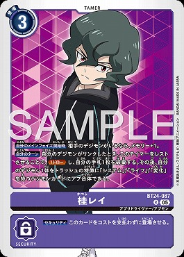 《R》 BT24-087桂レイ