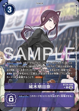 !★パラ★ 【U】 BT24-088城木明日奈