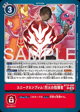 【U】 BT24-089ユニークエンブレム：烈火の指揮者