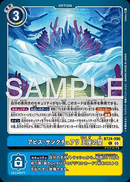 〔C〕 BT24-090アビス・サンクチュアリ 玉座の間