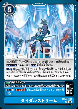 【U】 BT24-091タイダルストリーム