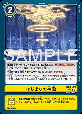 【U】 BT24-093はじまりの神殿