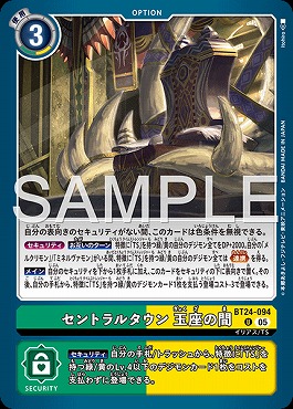 【U】 BT24-094セントラルタウン 玉座の間