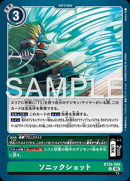 【U】 BT24-095ソニックショット