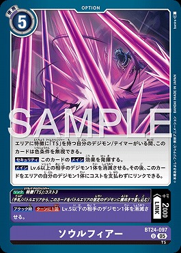 【U】 BT24-097ソウルフィアー