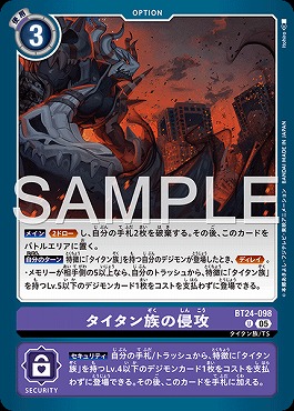 【U】 BT24-098タイタン族の侵攻