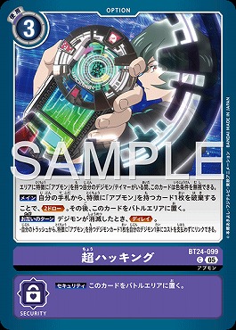 〔C〕 BT24-099超ハッキング