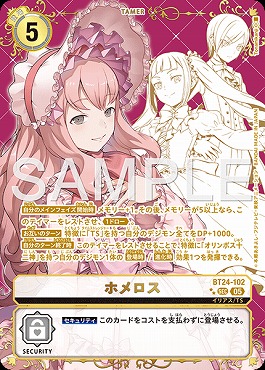 ! !★★パラ★★ [SEC] BT24-102ホメロス※銀行・コンビニ決済は即支払のみ