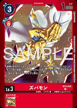 【U】 BT3-008ズバモン