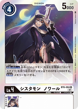 まんぞく屋 格安TCG通販 / 《R》 BT6-084シスタモン ノワール