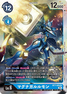 {SR} BT7-029 マグナガルルモン