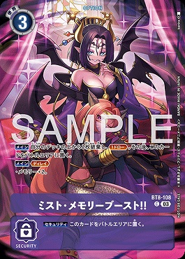 !〇パラ〇 BT8-108ミスト・メモリーブースト！！