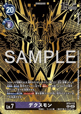 [SEC]BT9-112デクスモン