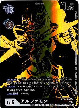 　[ P-SEC ] BT6-111 アルファモン 2周年記念  ★パラ★