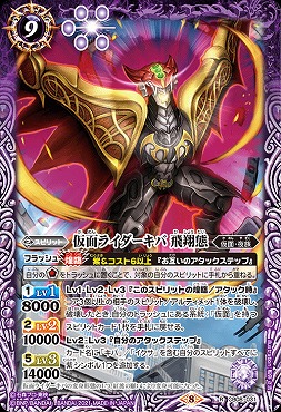 《R》 CB08-031 仮面ライダーキバ 飛翔態