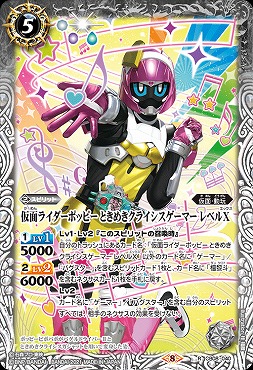 《R》 CB08-040 仮面ライダーポッピー ときめきクライシスゲーマー レベルX