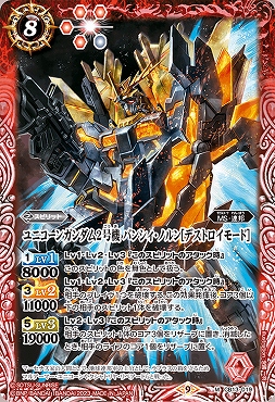 〈M〉 CB13-019  ユニコーンガンダム2号機 バンシィ・ノルン［デストロイモード］ M