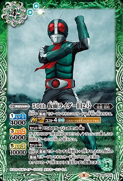 《R》 CB20-016 50th 仮面ライダー旧2号