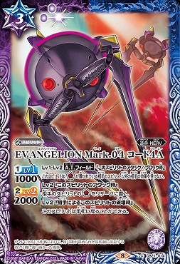 【N】 CB21-014 EVANGELION Mark.04 コード4A