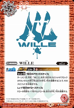 【N】 CB21-044 WILLE