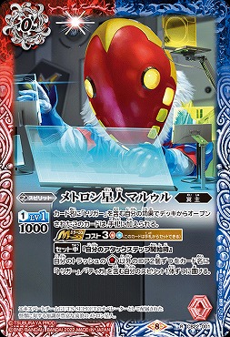 まんぞく屋 格安TCG通販 / 《R》 CB22-001 メトロン星人マルゥル