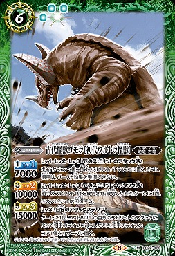〈M〉 CB22-030 古代怪獣ゴモラ[初代ウルトラ怪獣]
