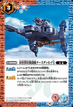【N】 CB22-052 対怪獣用戦闘艇ナースデッセイ号