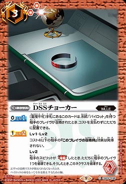 【N】 CB23-038 DSSチョーカー