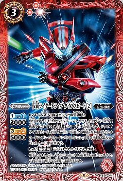 《R》 CB24-004 仮面ライダードライブ タイプスピード [2]