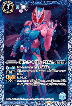 【N】 CB24-048 仮面ライダーリバイ レックスゲノム