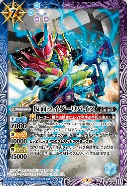 〈M〉 CB24-060 仮面ライダーリバイス