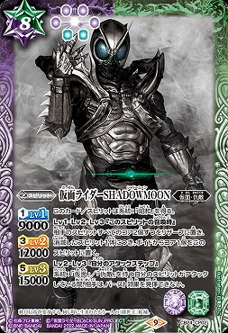 [CP] CB24-CP02 仮面ライダーSHADOWMOON