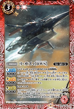 【N】 CB25-006 リ・ガズィ[BWS]