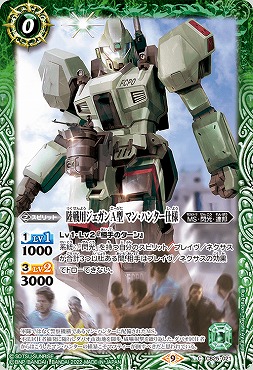 【N】 CB25-021 陸戦用ジェガンA型 マン・ハンター仕様