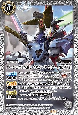 《R》 CB25-034 パーフェクトストライクガンダム[オーブ防衛戦]