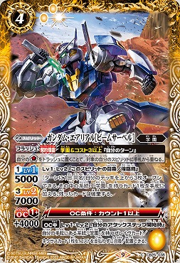 【N】 CB25-038 ガンダム・エアリアル[ビームサーベル]