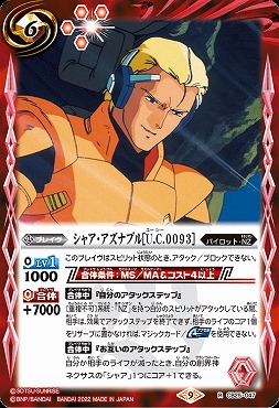 《R》 CB25-047 シャア・アズナブル[U.C.0093]