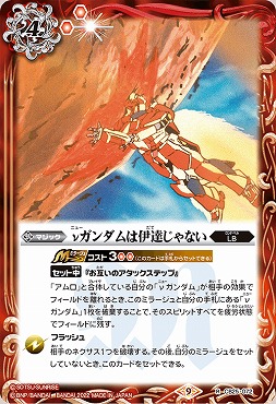 《R》 CB25-072 νガンダムは伊達じゃない