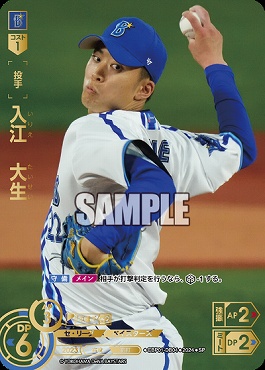 !★Sパラ★ [SP] ●横浜●CBP01-DB04  入江　大生