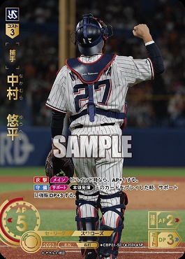 !★Sパラ★ [SP] ●ヤク●CBP01-S01  中村　悠平