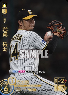 !★Sパラ★ [SP] ●阪神●CBP01-T04  岩貞　祐太