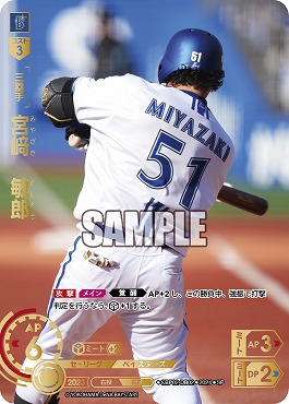 !★Sパラ★ [SP] ●横浜●CBP02-DB02 宮﨑　敏郎